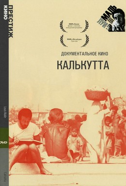 Постер фильма Калькутта (1969)