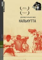 Калькутта (1969)