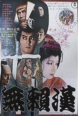 Постер фильма Злодей (1970)