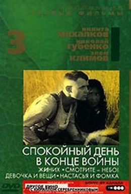 Постер фильма Спокойный день в конце войны (1970)