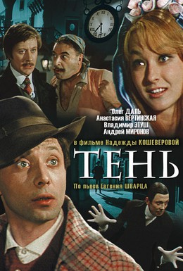 Постер фильма Тень (1971)