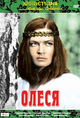 Постер фильма Олеся (1971)