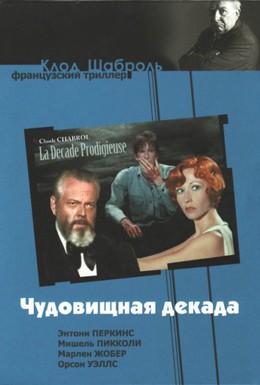 Постер фильма Чудовищная декада (1971)
