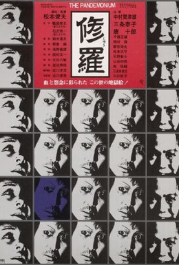 Постер фильма Демоны (1971)