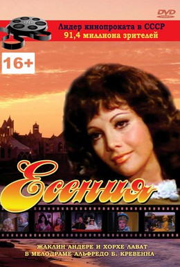 Постер фильма Есения (1971)