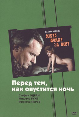 Постер фильма Перед тем, как опустится ночь (1971)