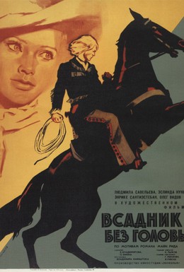 Постер фильма Всадник без головы (1973)