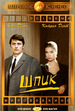 Постер фильма Шпик (1972)