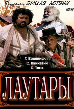 Постер фильма Лаутары (1971)