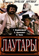 Лаутары (1971)