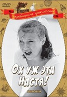 Ох уж эта Настя! (1972)