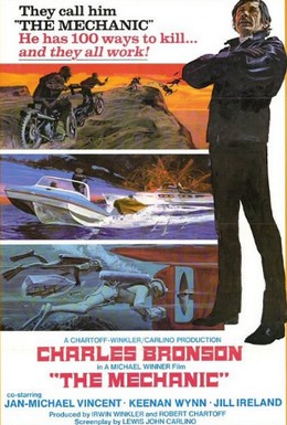 Постер фильма Механик (1972)