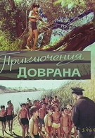 Приключения Доврана (1969)