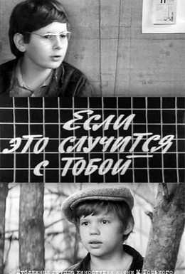 Постер фильма Если это случится с тобой (1973)