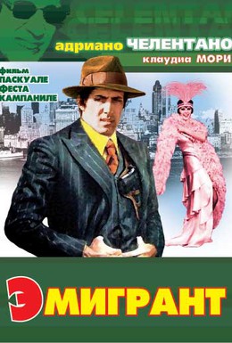 Постер фильма Эмигрант (1973)