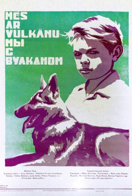 Постер фильма Мы с Вулканом (1969)