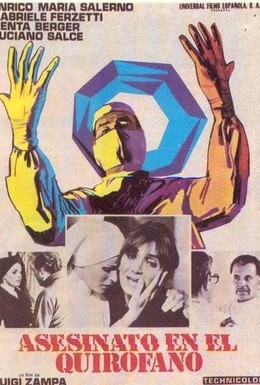 Постер фильма Мафия в белых халатах (1973)
