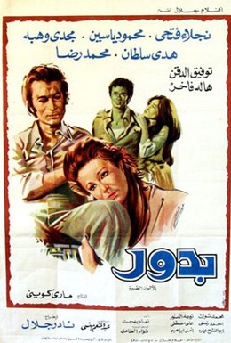 Постер фильма Я вернусь к тебе (1974)