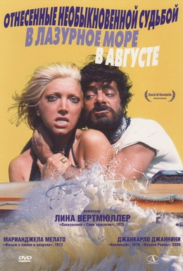 Постер фильма Отнесенные необыкновенной судьбой в лазурное море в августе (1974)