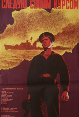 Постер фильма Следую своим курсом (1975)