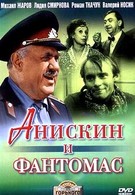 Анискин и Фантомас (1974)