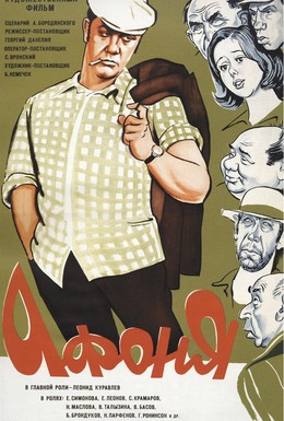 Постер фильма Афоня (1975)