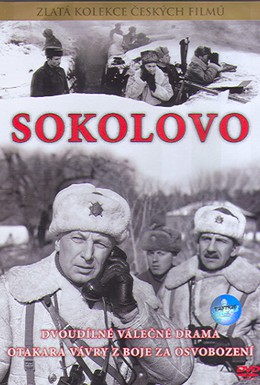 Постер фильма Соколово (1975)