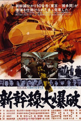 Постер фильма 109-й идет без остановки (1975)