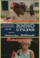 Красный петух плимутрок (1975)