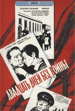 Постер фильма Двадцать дней без войны (1977)