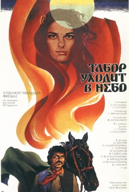 Постер фильма Табор уходит в небо (1976)