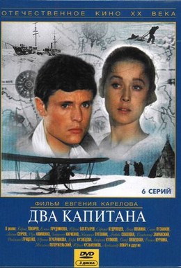 Постер фильма Два капитана (1976)