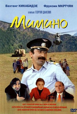 Постер фильма Мимино (1977)