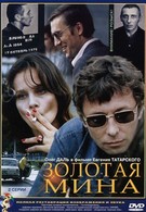 Золотая мина (1978)