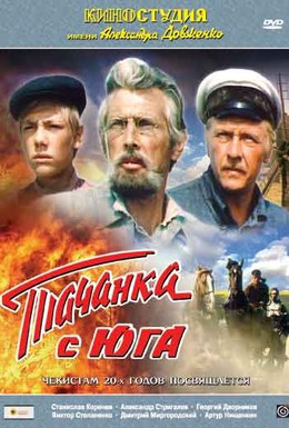 Постер фильма Тачанка с юга (1978)