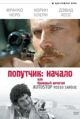Постер фильма Попутчик: Начало, или Кровавый автостоп (1977)
