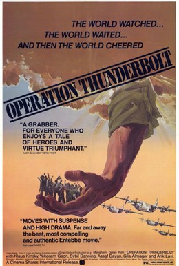 Постер фильма Операция Йонатан (1977)