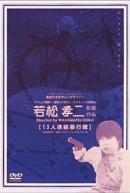 Постер фильма Серийный насильник (1978)