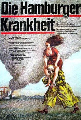 Постер фильма Гамбургская болезнь (1979)