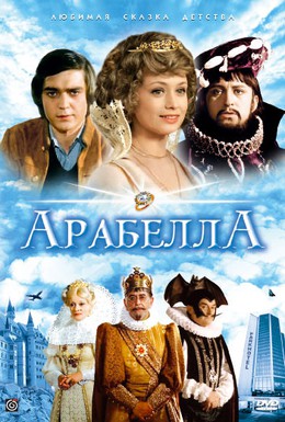 Постер фильма Арабела (1979)