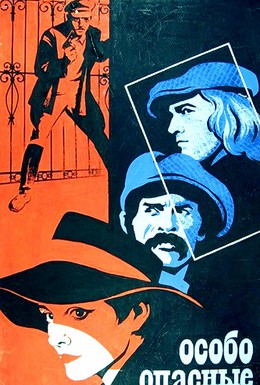 Постер фильма Особо опасные (1980)