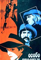 Особо опасные (1980)