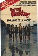 Воины (1979)