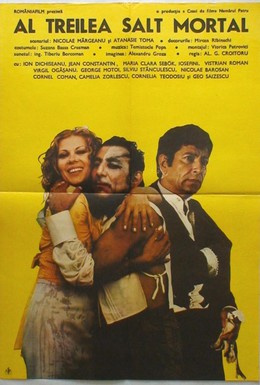 Постер фильма Тройное сальто (1980)