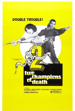 Постер фильма Смертельные бойцы (1980)