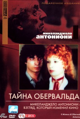 Постер фильма Тайна Обервальда (1980)