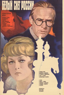 Постер фильма Белый снег России (1980)
