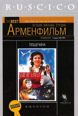 Постер фильма Пощечина (1980)