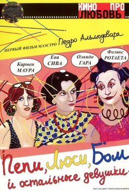 Постер фильма Пепи, Люси, Бом и остальные девушки (1980)