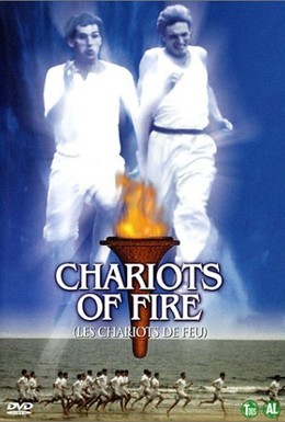 Постер фильма Огненные колесницы (1981)